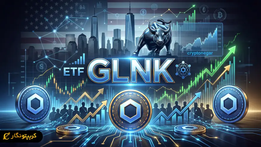 ورود طوفانی ETF چین لینک