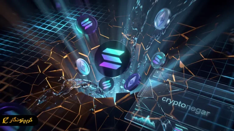 لیکویید شدن سنگین سولانا SOL همزمان با تشدید فشار فروش بازار