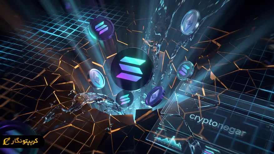 لیکویید شدن سنگین سولانا همزمان با فشار فروش بازار توجه‌ها را دوباره به این آلت‌کوین جلب کرد