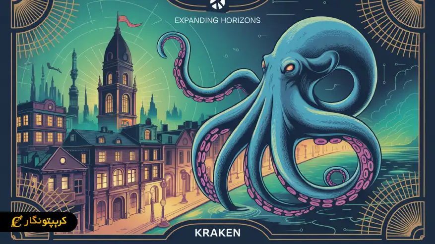 کراکن سهام توکنیزه شده آمریکا را به تلگرام آورد و سرمایه‌گذاری را متحول کرد