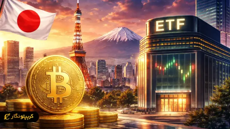 ETF بیت کوین ژاپن و تغییر قواعد بازار مالی آسیا