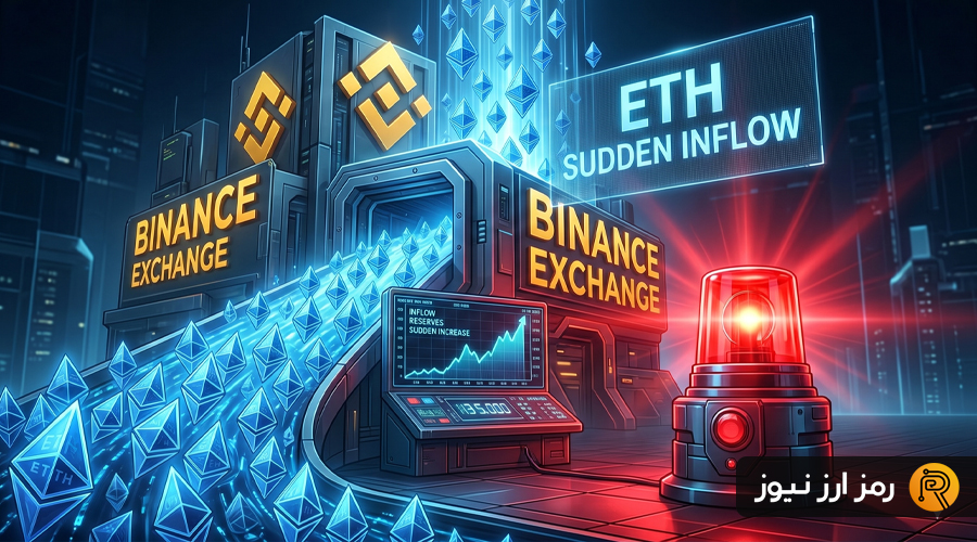 زنگ خطر در بازار اتریوم؛ افزایش ناگهانی ذخایر ETH در صرافی بایننس به ۳.۶۲ میلیون واحد/ واریز ۴۴۰ هزار اتریوم در سه روز